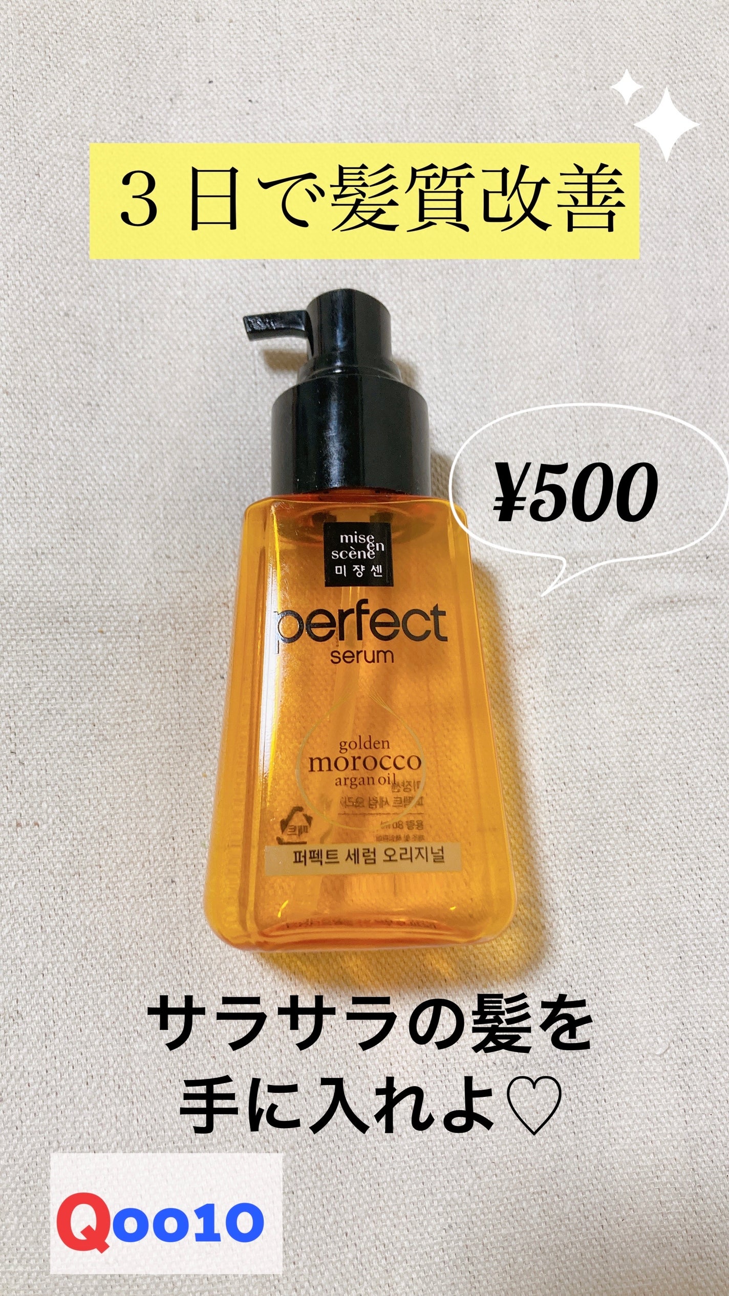 パーフェクト セラム リッチ/miseenscene/ヘアオイルを使ったクチコミ(1枚目)