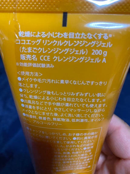 たまごクレンジングジェルLP/ココエッグ/クレンジングジェルを使ったクチコミ(4枚目)