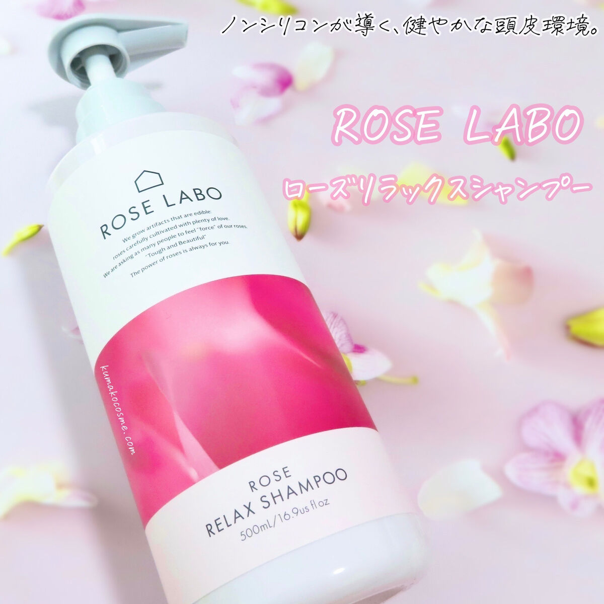 ローズリラックスシャンプー&トリートメント/ROSE LABO/市販シャンプーを使ったクチコミ（2枚目）