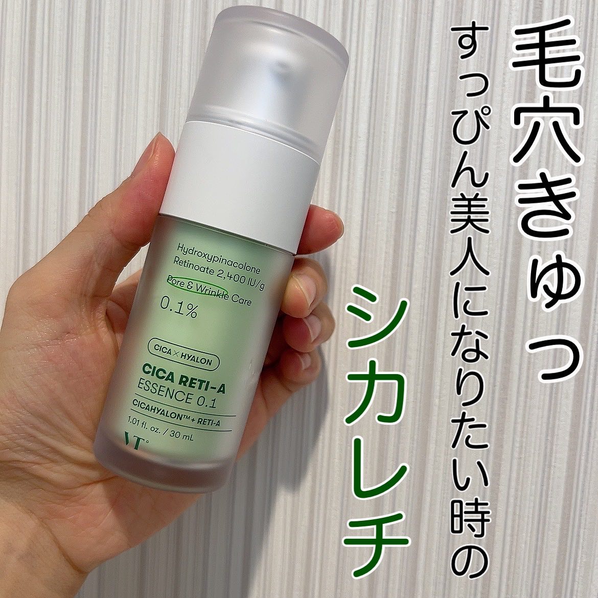 シカレチA エッセンス0.1/VT/美容液を使ったクチコミ（1枚目）