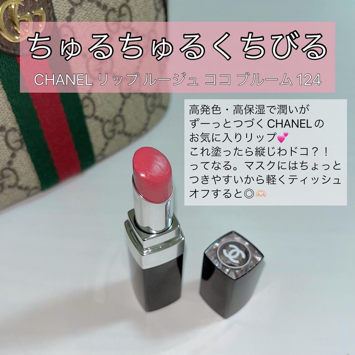 ルージュ ココ ブルーム /CHANEL/口紅を使ったクチコミ(1枚目)