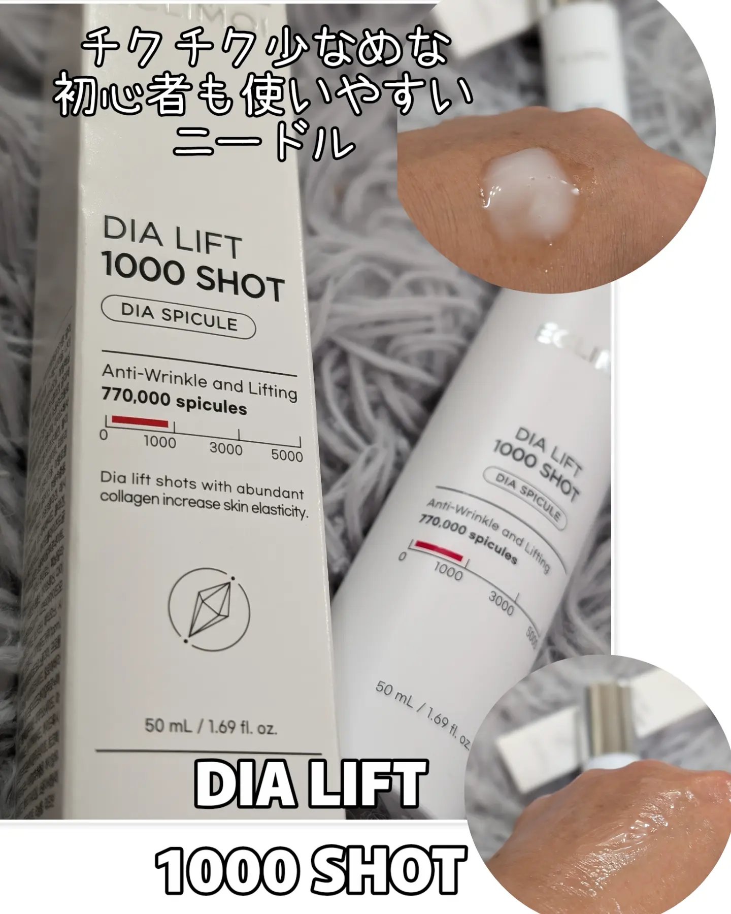 ダイヤリフト1000 SHOT/ECLIMOI/ブースター・導入液を使ったクチコミ（2枚目）