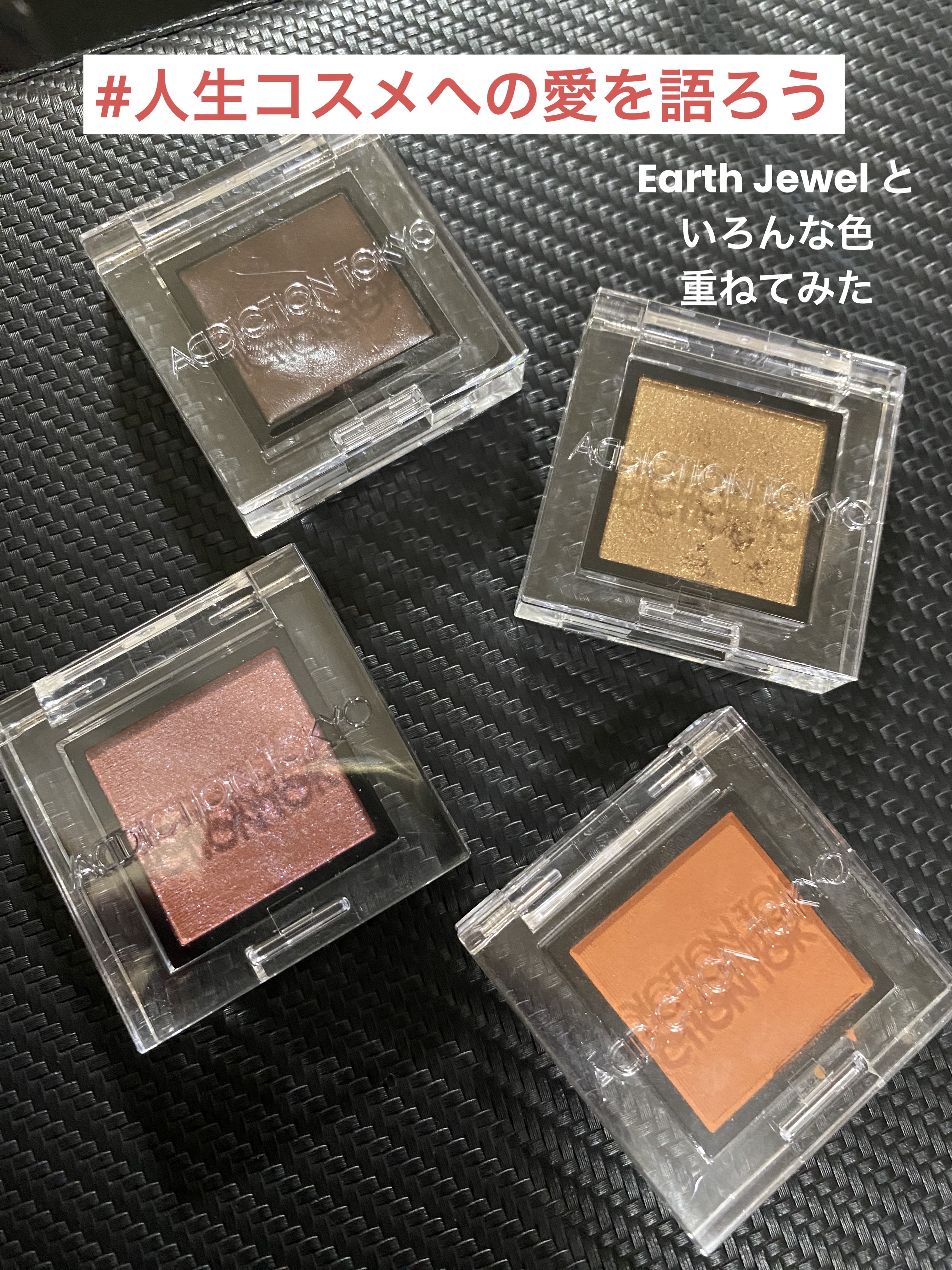 ザ アイシャドウ ティント/ADDICTION/ジェル・クリームアイシャドウを使ったクチコミ（1枚目）