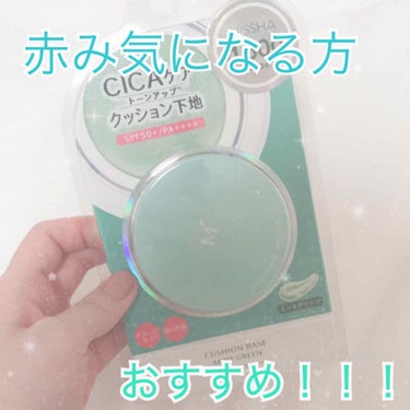 MISSHA M クッションベース(ミント)のクチコミ「【⚠️肌荒れ画像あり⚠️】
ミシャからシカ配合のクッション下地が出ました👏🏻👏🏻👏🏻👏🏻👏🏻
.....」（1枚目）