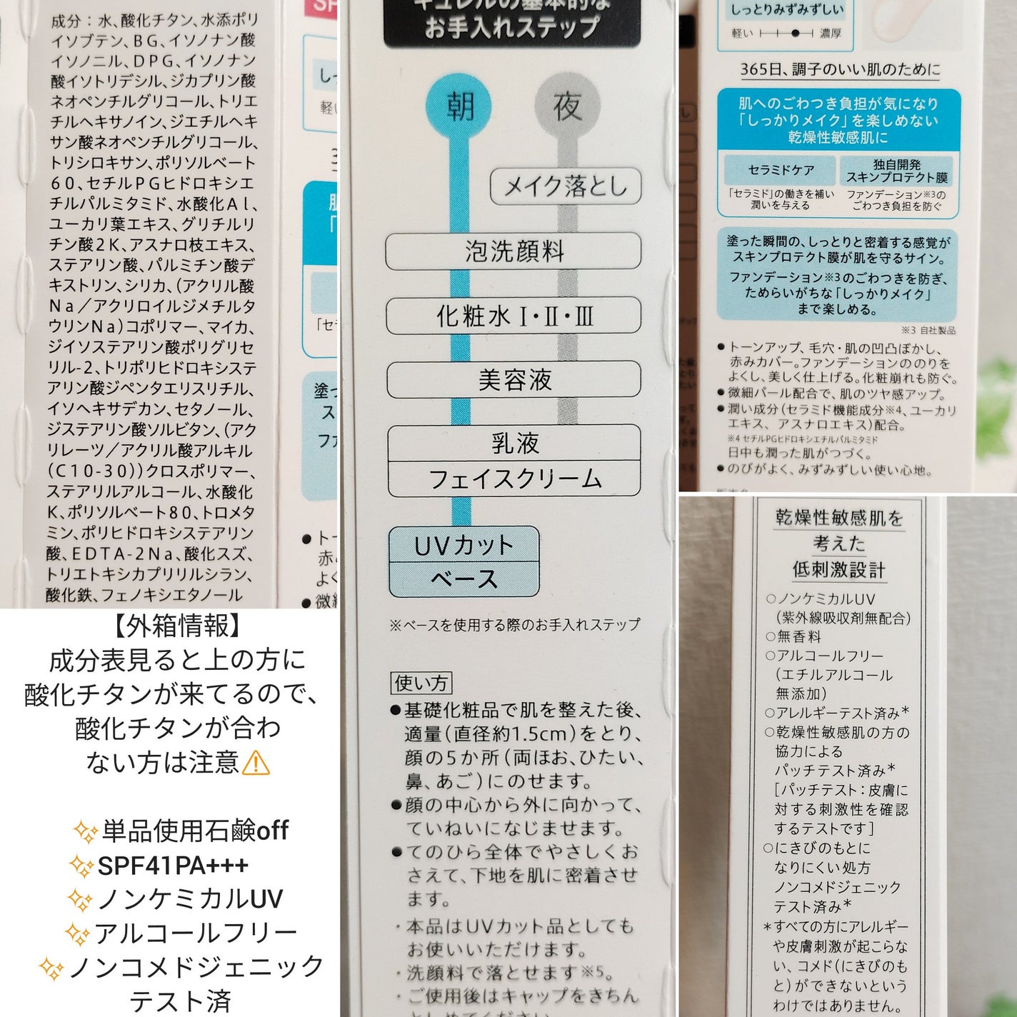 キュレル 潤浸保湿 ファンデ負担防止ベース/キュレル/化粧下地を使ったクチコミ(2枚目)