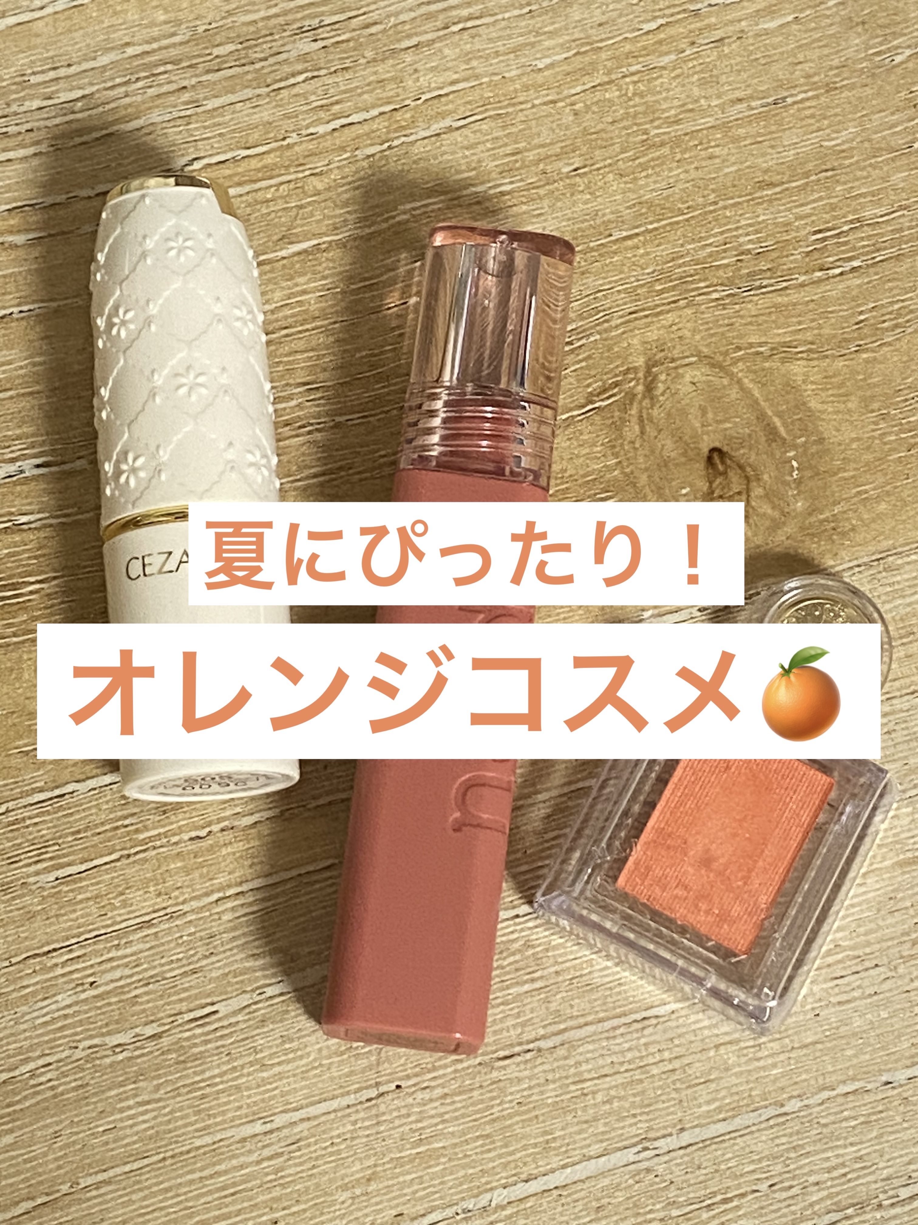 ラスティング リップカラーN/CEZANNE/口紅を使ったクチコミ（1枚目）