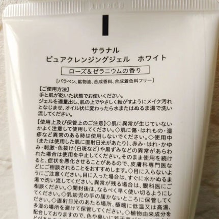 きゃな on LIPS 「Salanaru(サラナル)ピュアクレンジングジェルホワイトを..」(5枚目)