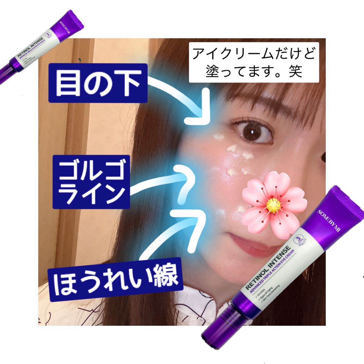 レチノールインテンシブ アドバンスドトリプルアクションアイクリーム/SOME BY MI/アイケア・アイクリームを使ったクチコミ（3枚目）