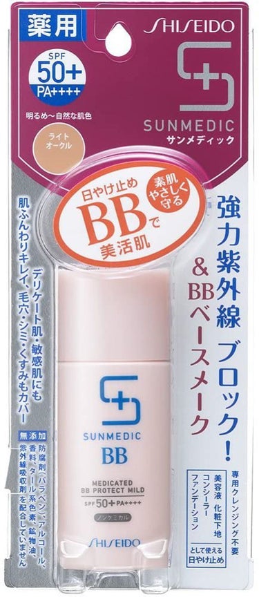 試してみた】薬用BBプロテクト(マイルド) / サンメディックUVのリアル