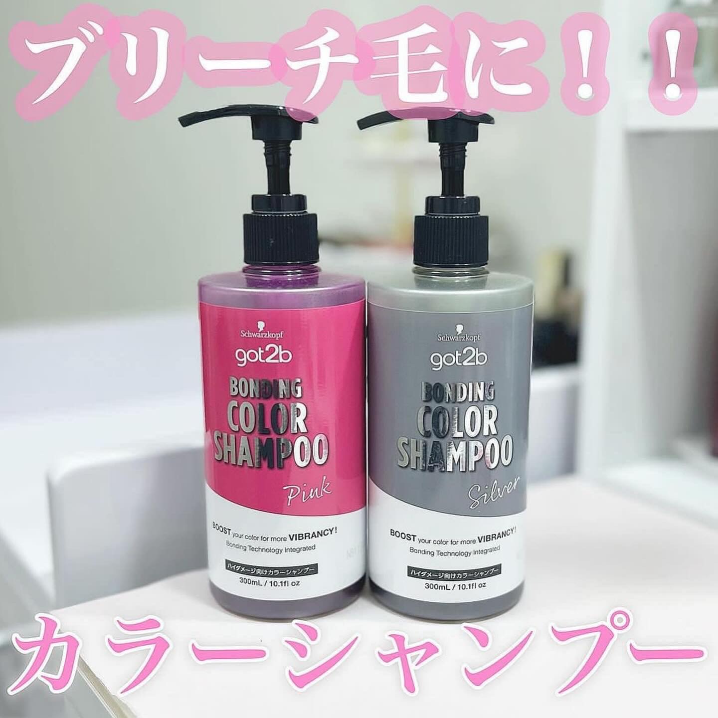 ボンディング・カラーシャンプー/got2b/市販シャンプーを使ったクチコミ（1枚目）