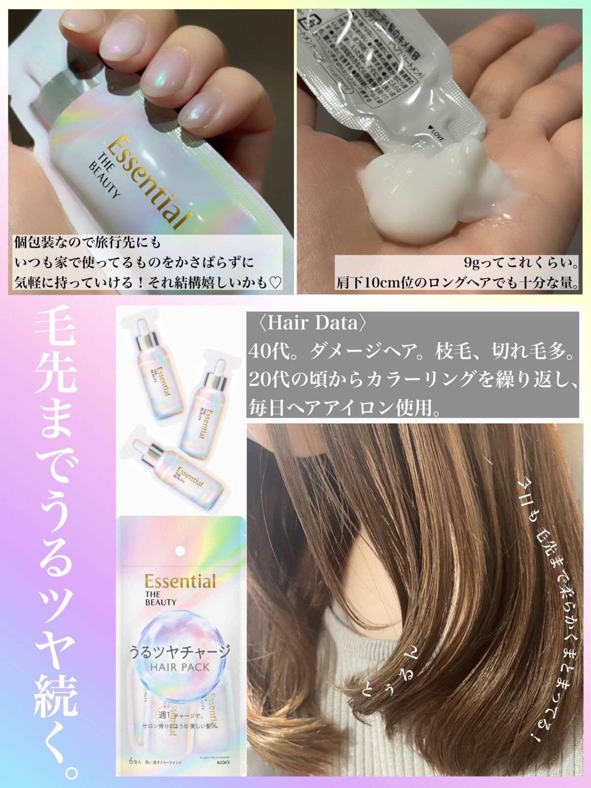 ザビューティ うるツヤチャージヘアパック/エッセンシャル/ヘアマスク・ヘアパックを使ったクチコミ（2枚目）