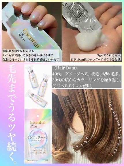 ザビューティ うるツヤチャージヘアパック/エッセンシャル/ヘアマスク・ヘアパックを使ったクチコミ(2枚目)