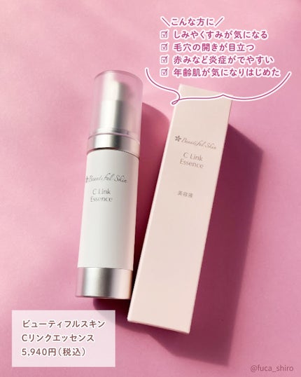 Cリンクエッセンス/ビューティフルスキン/美容液を使ったクチコミ(4枚目)