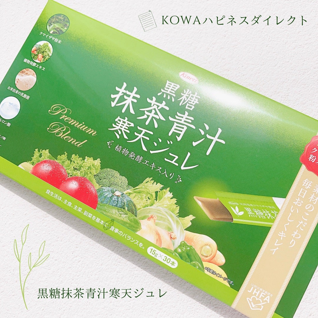 黒糖抹茶青汁寒天ジュレ/興和/健康サプリメントを使ったクチコミ(1枚目)