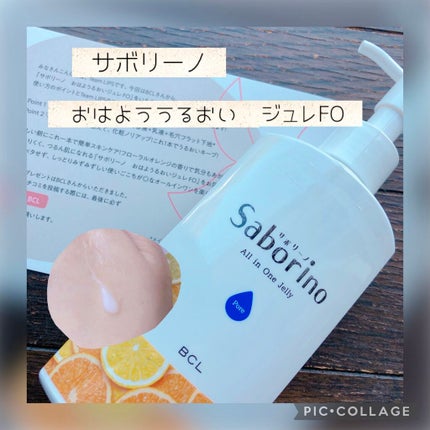 おはようるおいジュレ FO/サボリーノ/オールインワン化粧品を使ったクチコミ(1枚目)