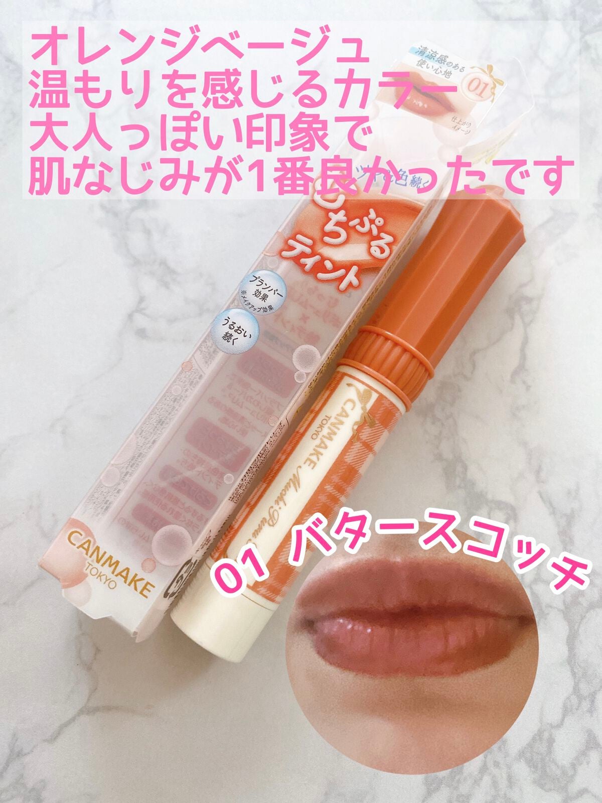 むちぷるティント/キャンメイク/リップティントを使ったクチコミ(2枚目)