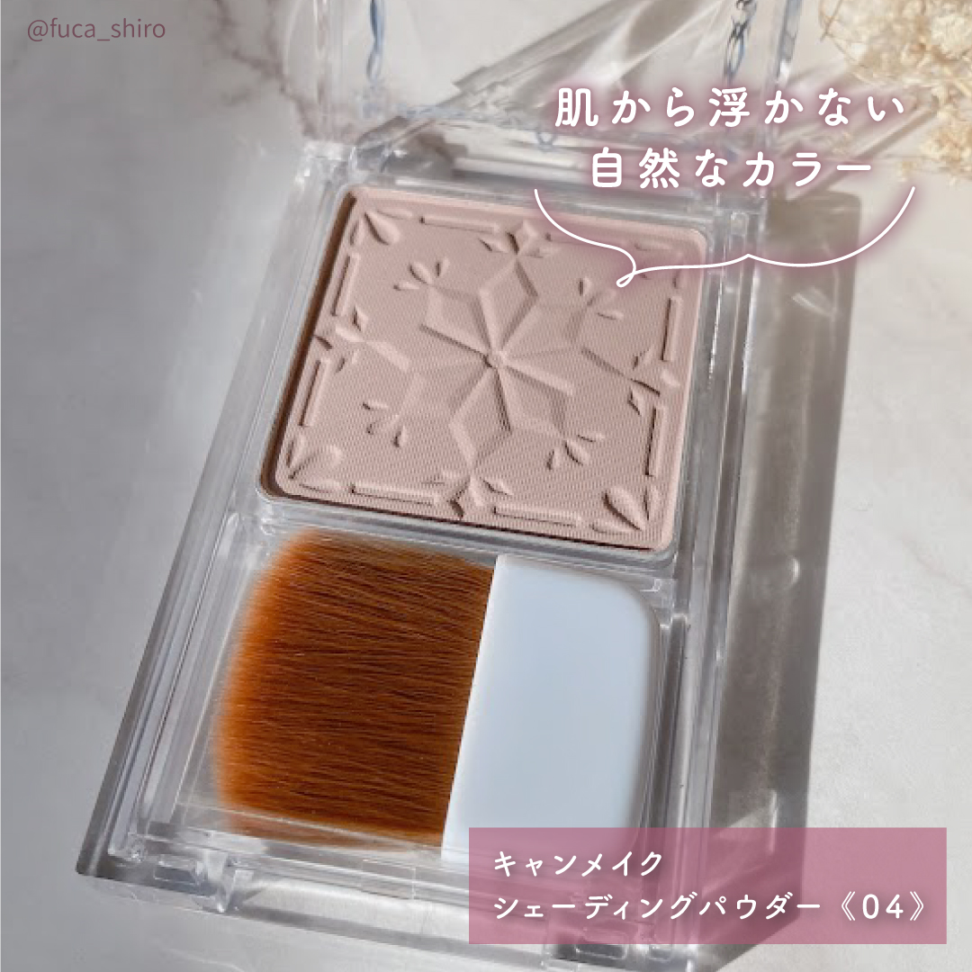 シェーディングパウダー/キャンメイク/シェーディングを使ったクチコミ（2枚目）