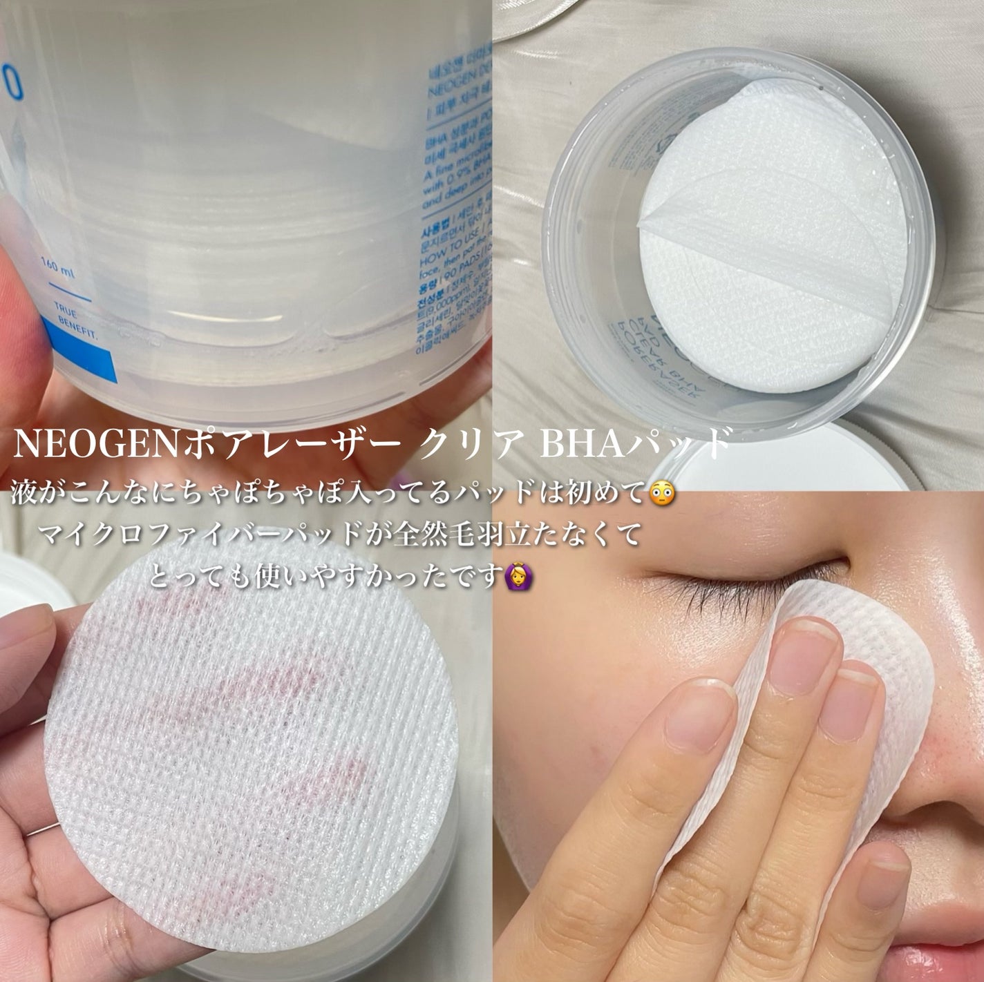 ポアレーザークリア BHA 毛穴パッド/NEOGEN/トナーパッドを使ったクチコミ(8枚目)