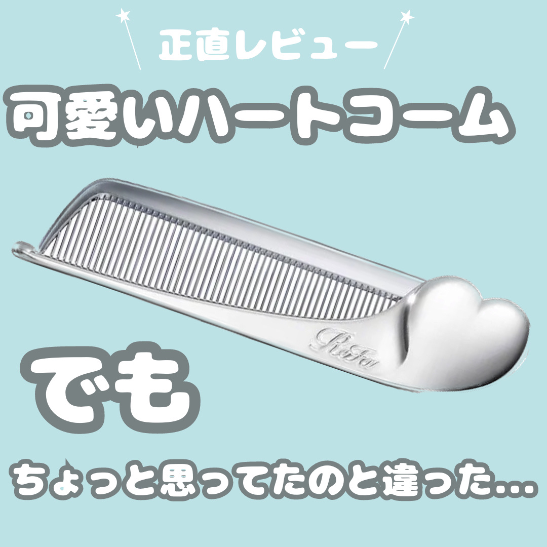 即日発送 ReFa HEART COMB Aira リファハートコーム アイラ