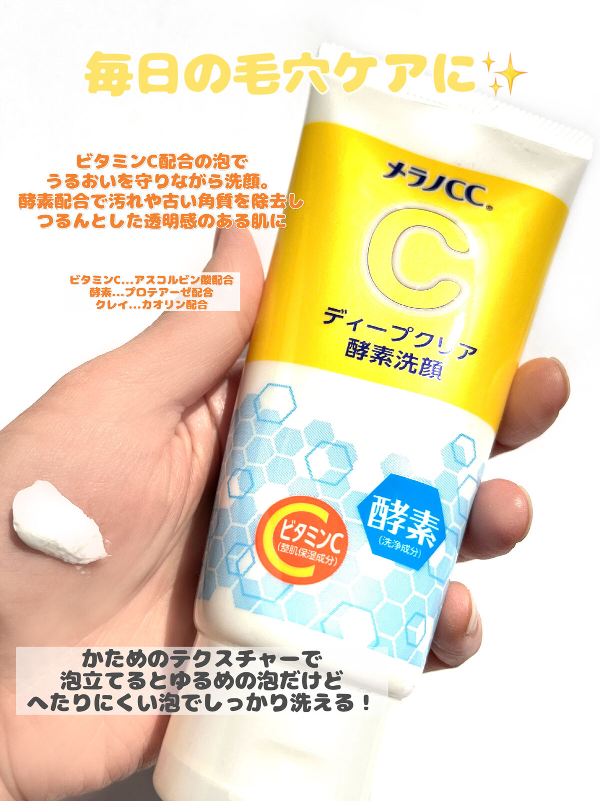 ディープクリア酵素洗顔	/メラノCC/洗顔フォームを使ったクチコミ（2枚目）