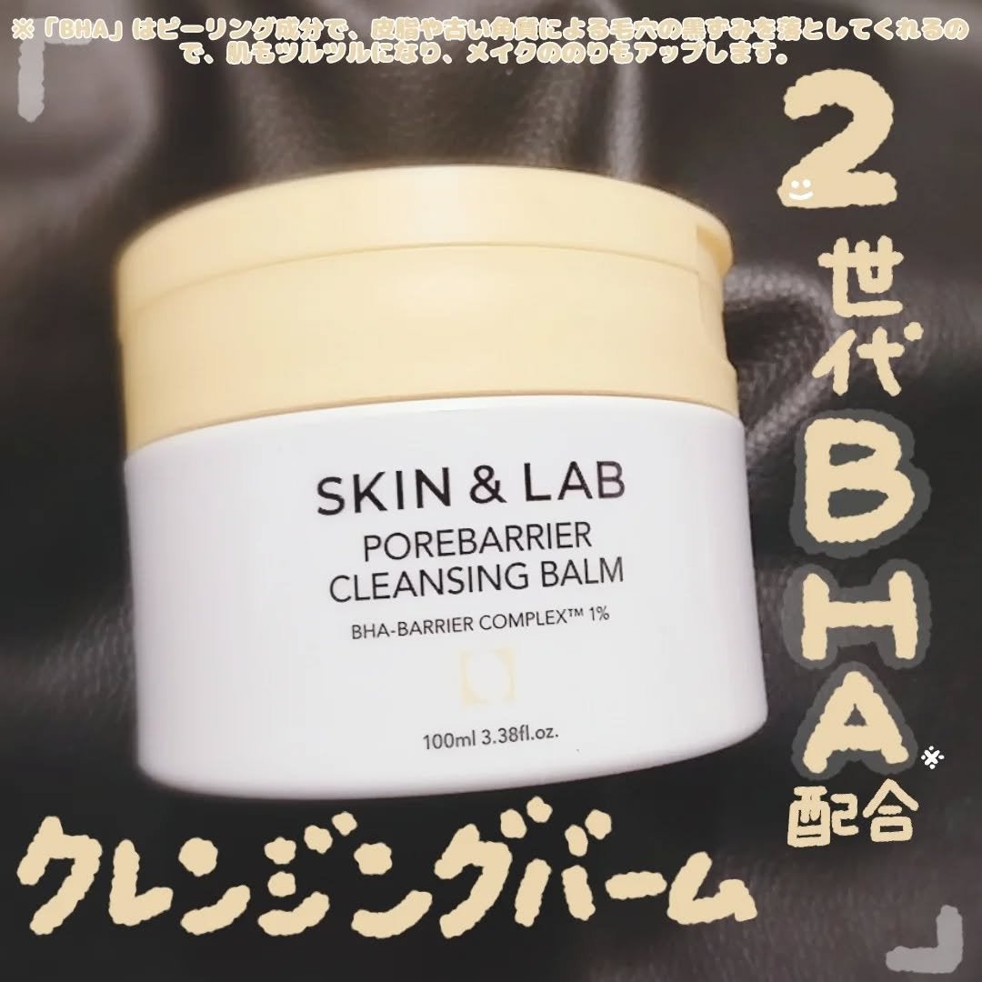 ポアバリアクレンジングバーム/SKIN&LAB/クレンジングバームを使ったクチコミ(1枚目)