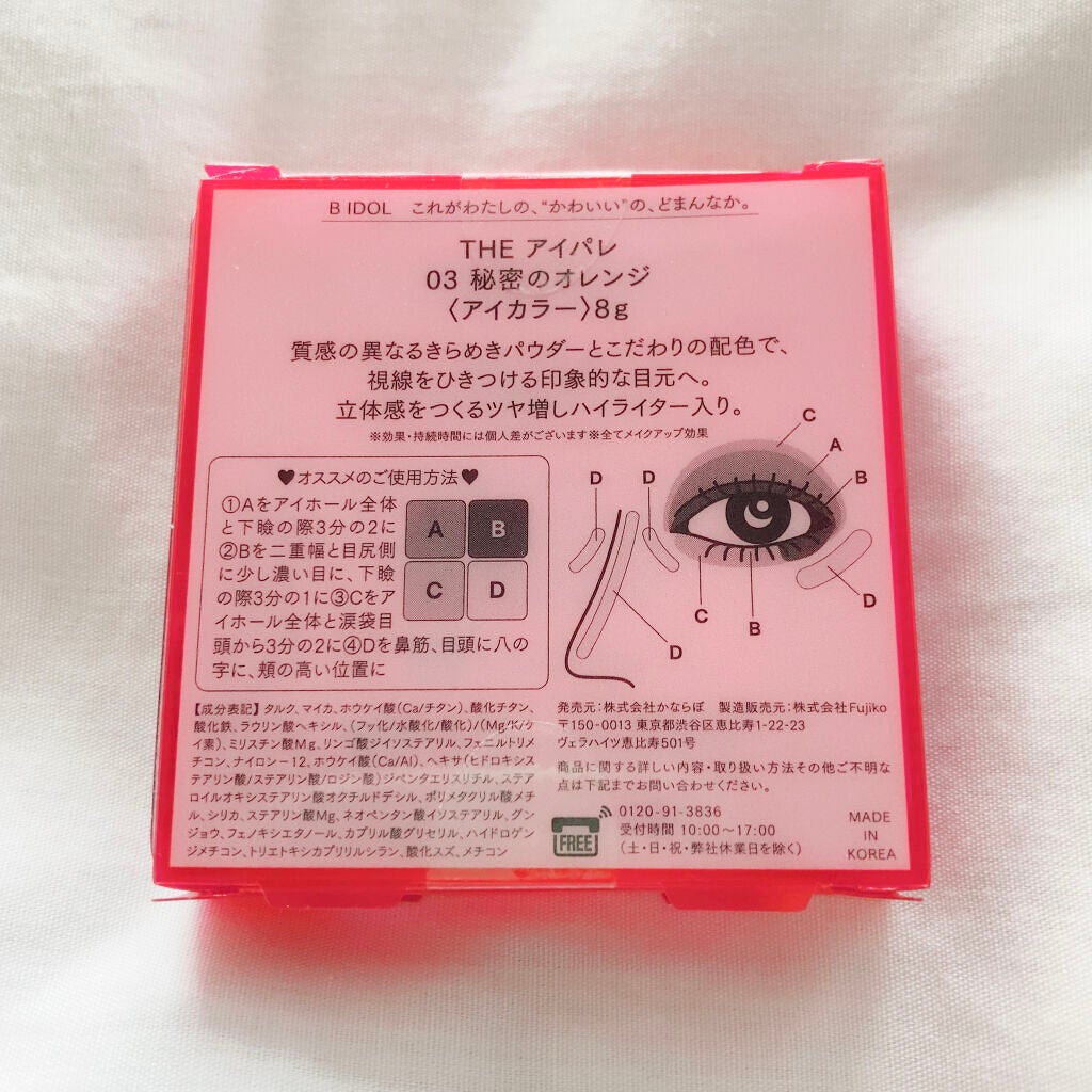 THE アイパレR/b idol/アイシャドウパレットを使ったクチコミ(4枚目)