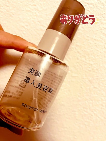 発酵導入美容液/無印良品/ブースター・導入液を使ったクチコミ(1枚目)