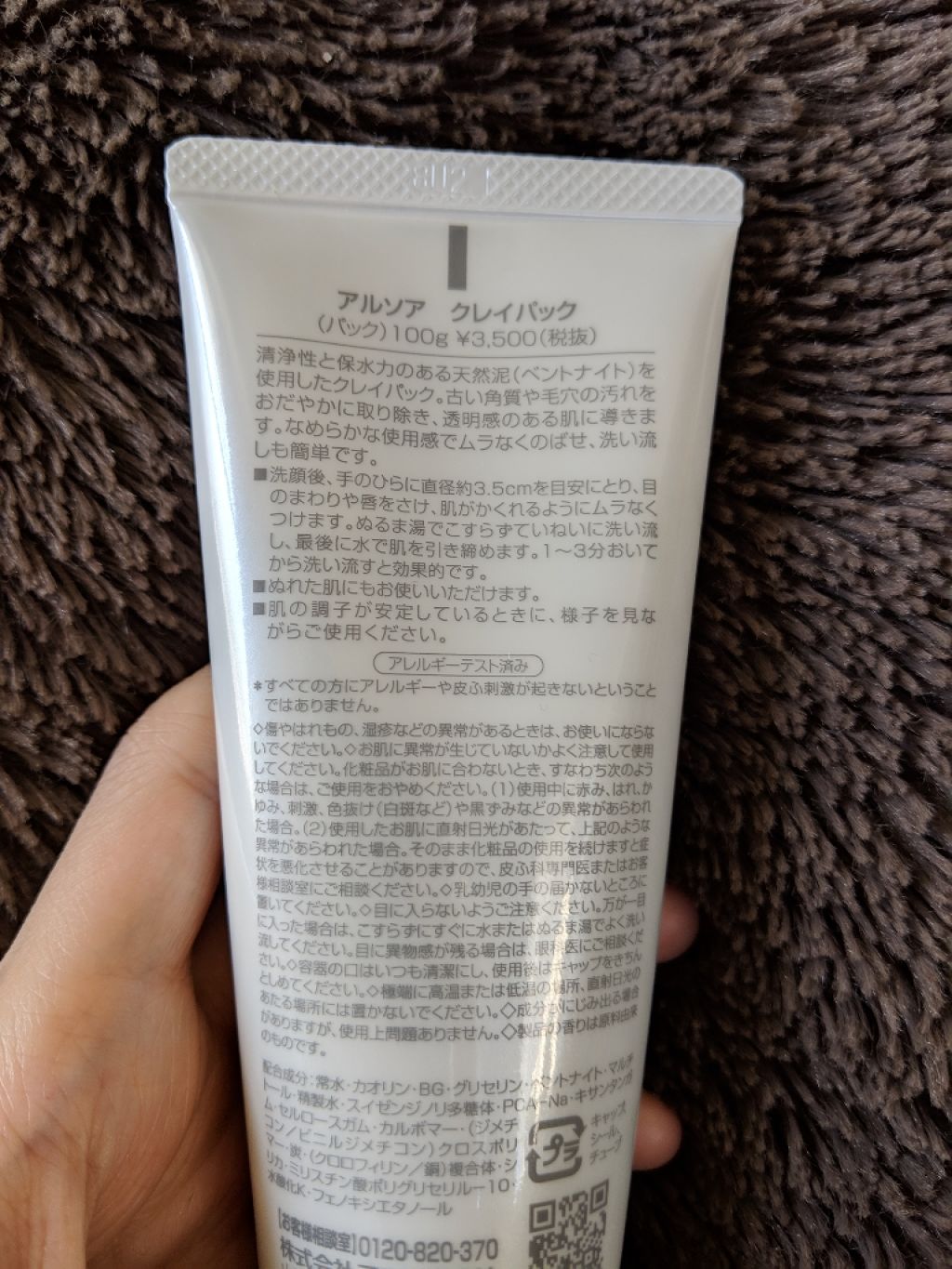 クレイパック/アルソア/洗い流すパック・マスクを使ったクチコミ(2枚目)
