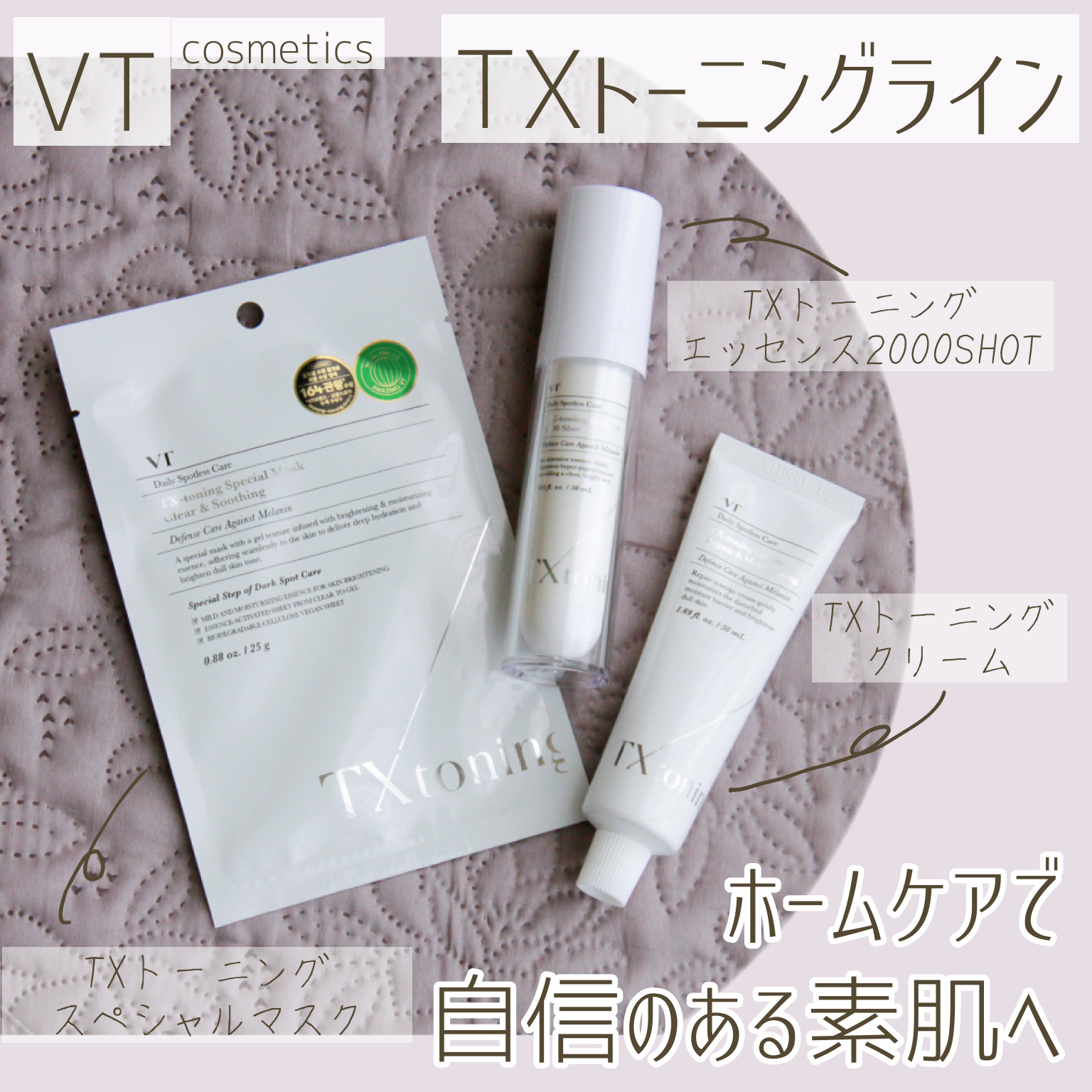 TXトーニングエッセンス2000/VT/美容液を使ったクチコミ（1枚目）