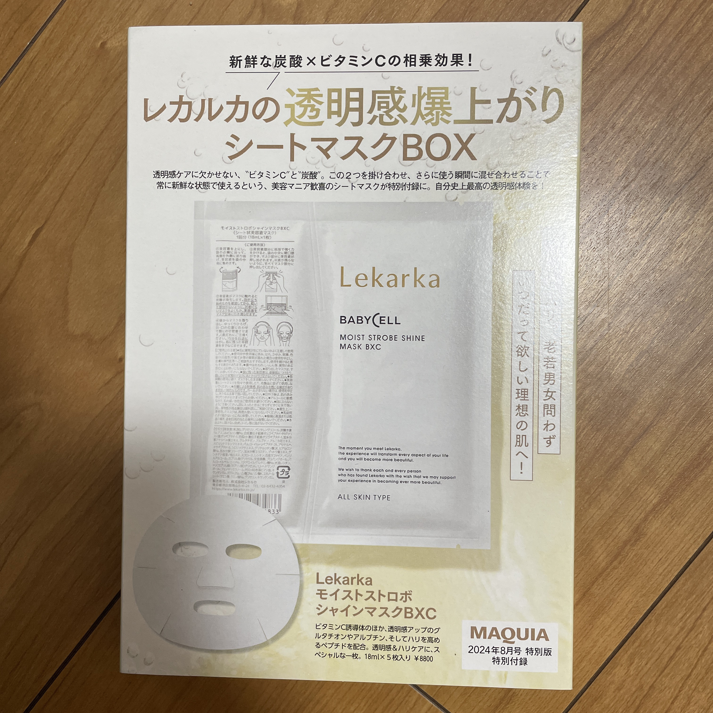 MAQUIA 2024年8月号 特別版/MAQUIA/雑誌を使ったクチコミ（2枚目）