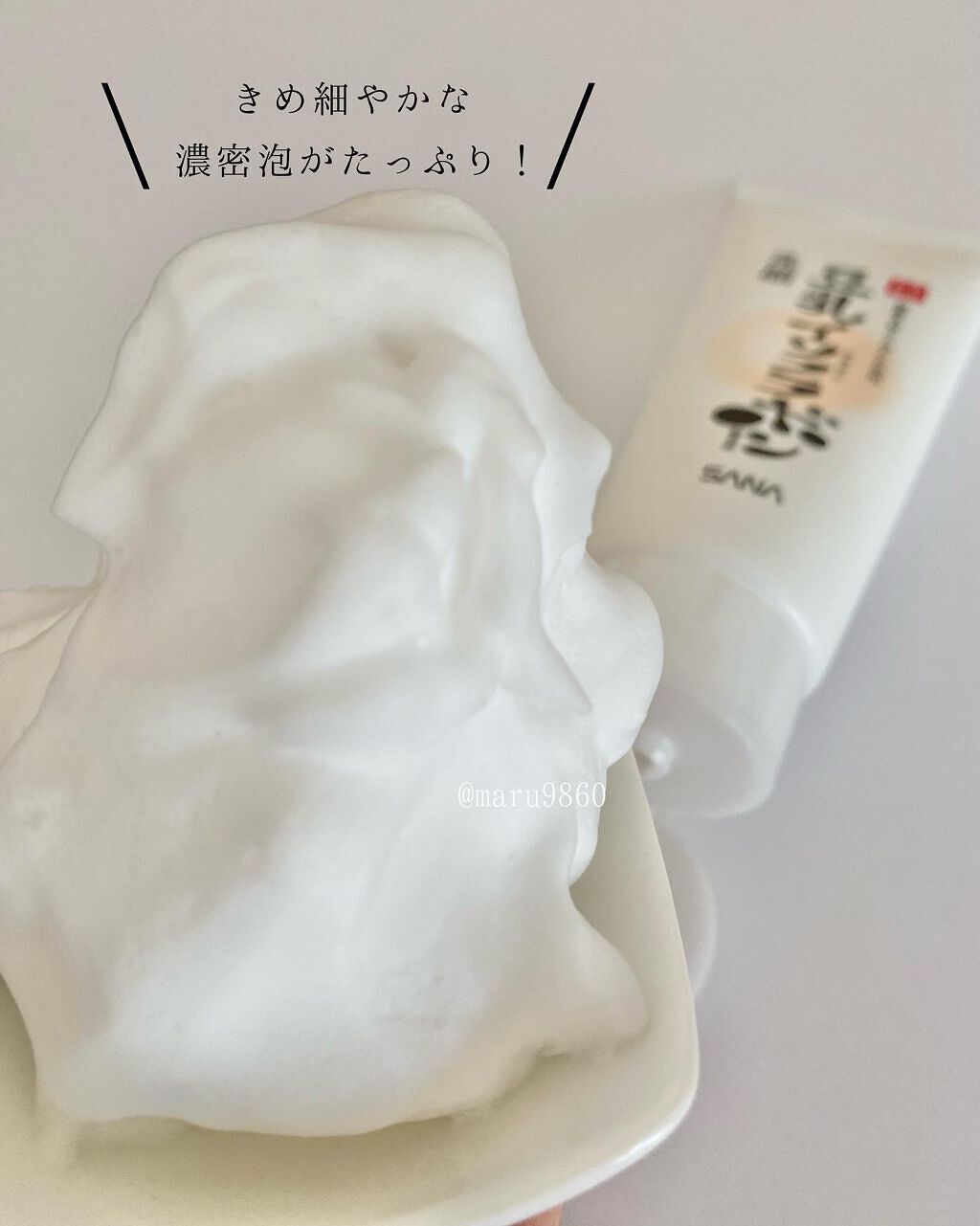 しっとりクレンジング洗顔 NC/なめらか本舗/洗顔フォームを使ったクチコミ(3枚目)