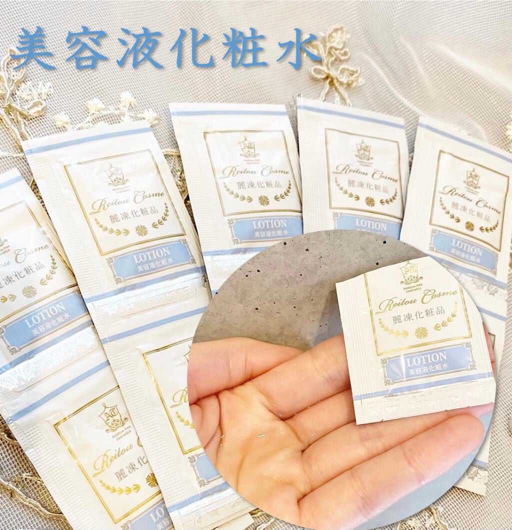 トライアルセット/麗凍化粧品/トライアルキットを使ったクチコミ(2枚目)