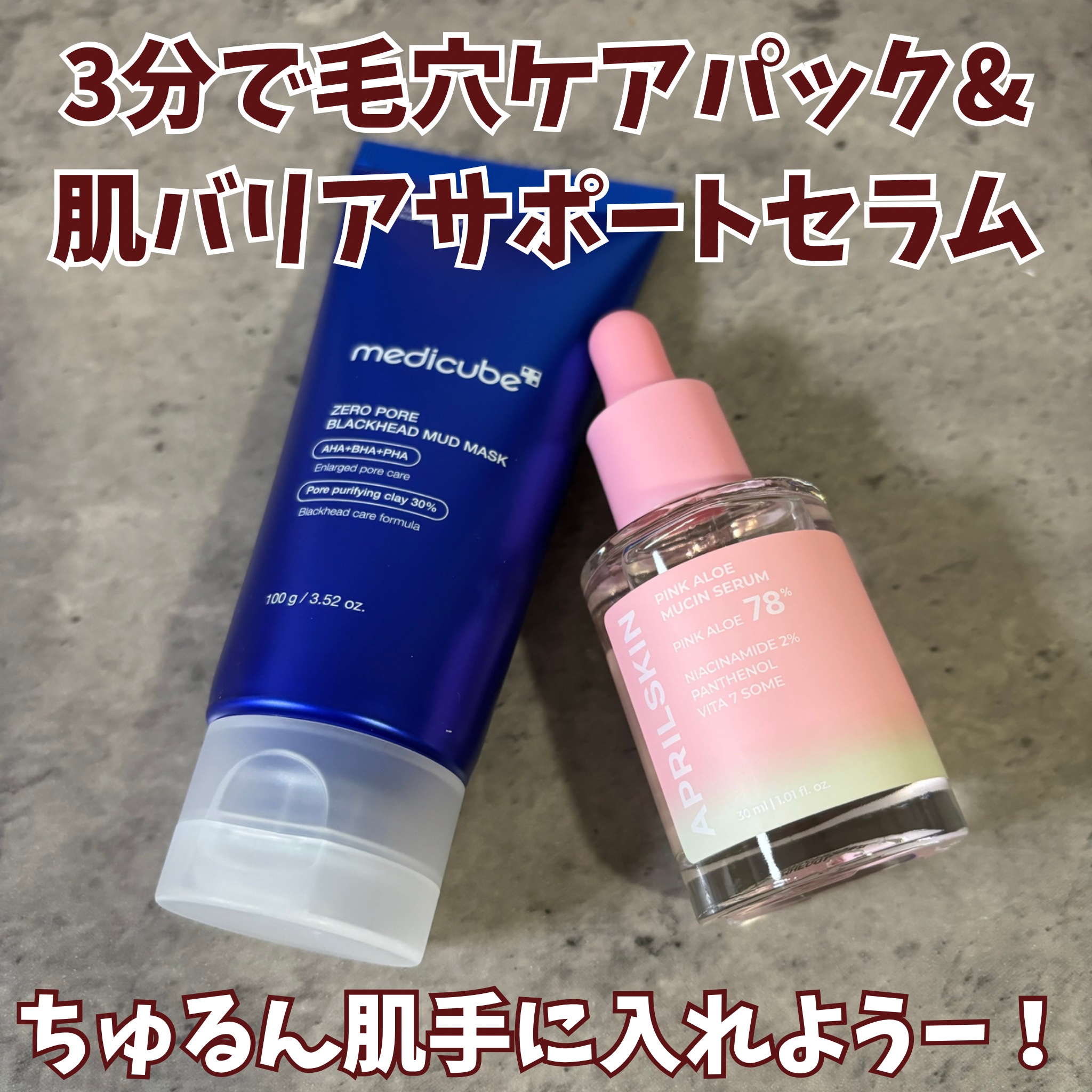 ゼロ毛穴クレイパック/MEDICUBE/洗い流すパック・マスクを使ったクチコミ（1枚目）