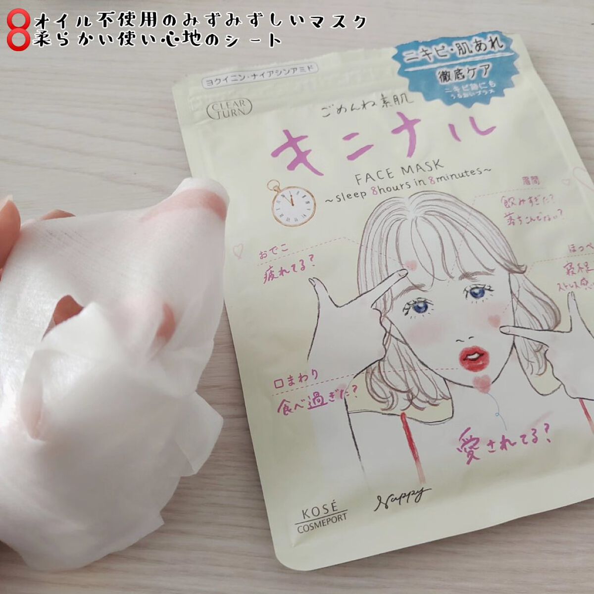 ごめんね素肌 キニシナイパッチ/クリアターン/シートマスク・パックを使ったクチコミ（2枚目）