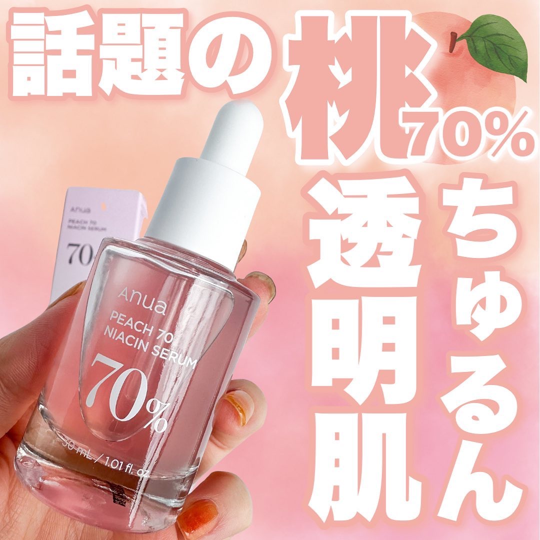 桃70%ナイアシンセラム/Anua/美容液を使ったクチコミ（1枚目）