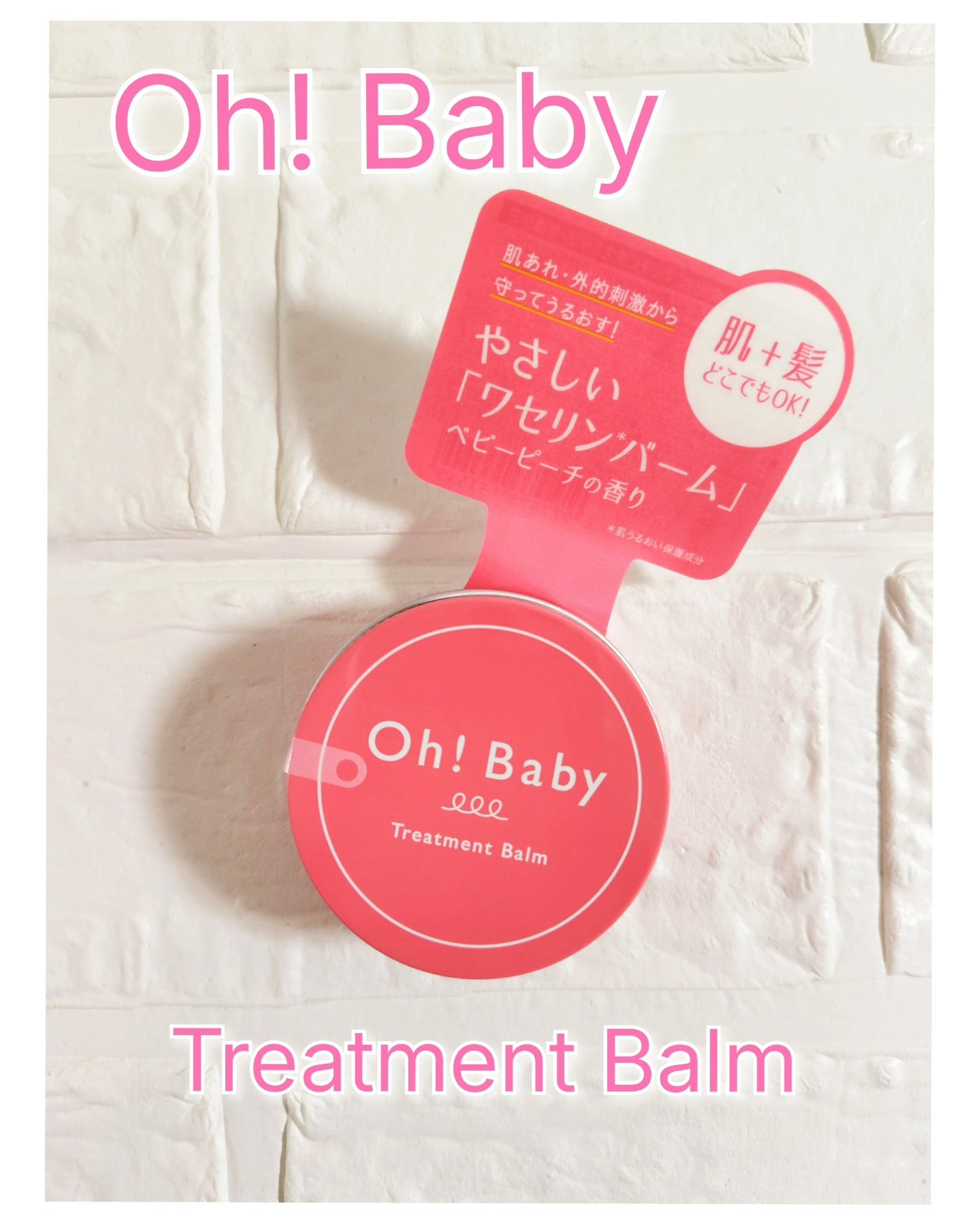 Oh!Baby トリートメントバーム/ハウス オブ ローゼ/フェイスバームを使ったクチコミ(1枚目)