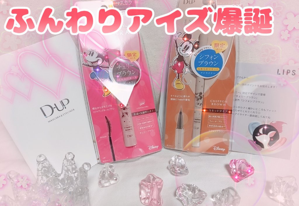 パーフェクトエクステンション マスカラ for カール/D-UP/マスカラを使ったクチコミ（1枚目）