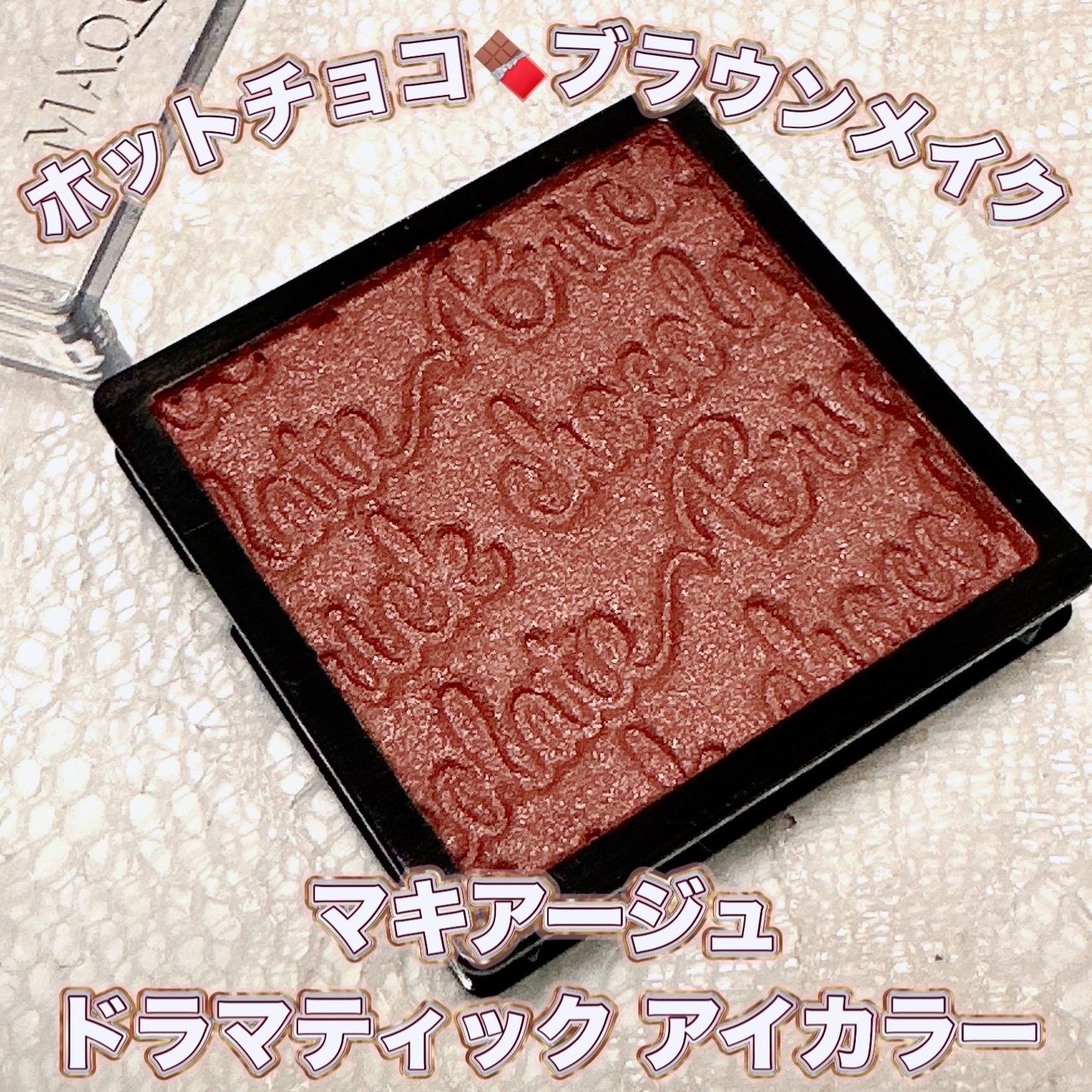 ドラマティックアイカラー (パウダー)/(クリーム)/マキアージュ/アイシャドウパレットを使ったクチコミ(1枚目)