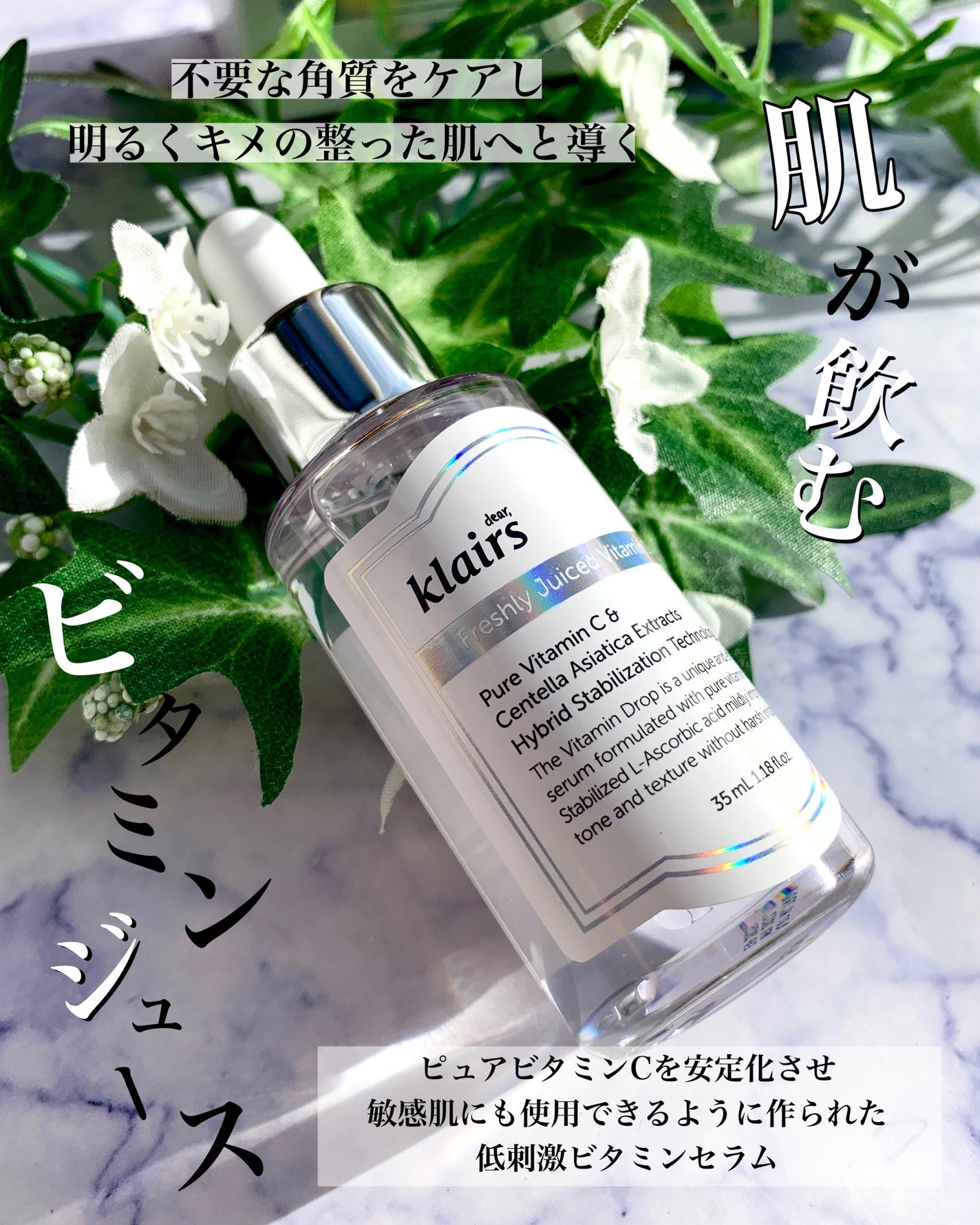フレッシュリージュースドビタミンドロップ(35ml)/Klairs/美容液を使ったクチコミ(2枚目)