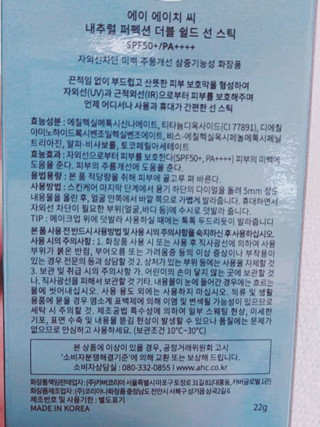 ナチュラル パーフェクション ダブル シールド サンスティック/AHC/日焼け止めスティックを使ったクチコミ（3枚目）