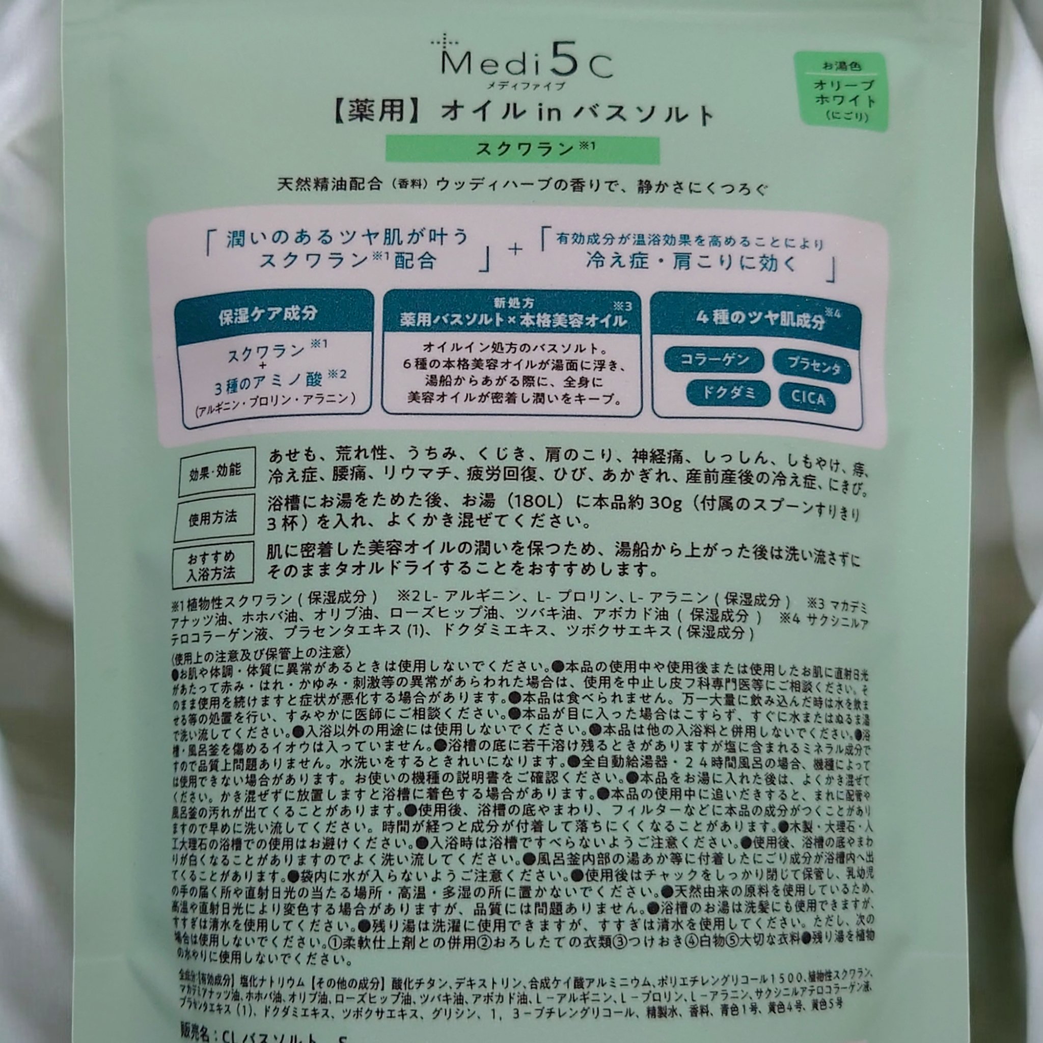 薬用オイルinバスソルト スクワラン/Medi5C/その他を使ったクチコミ（2枚目）