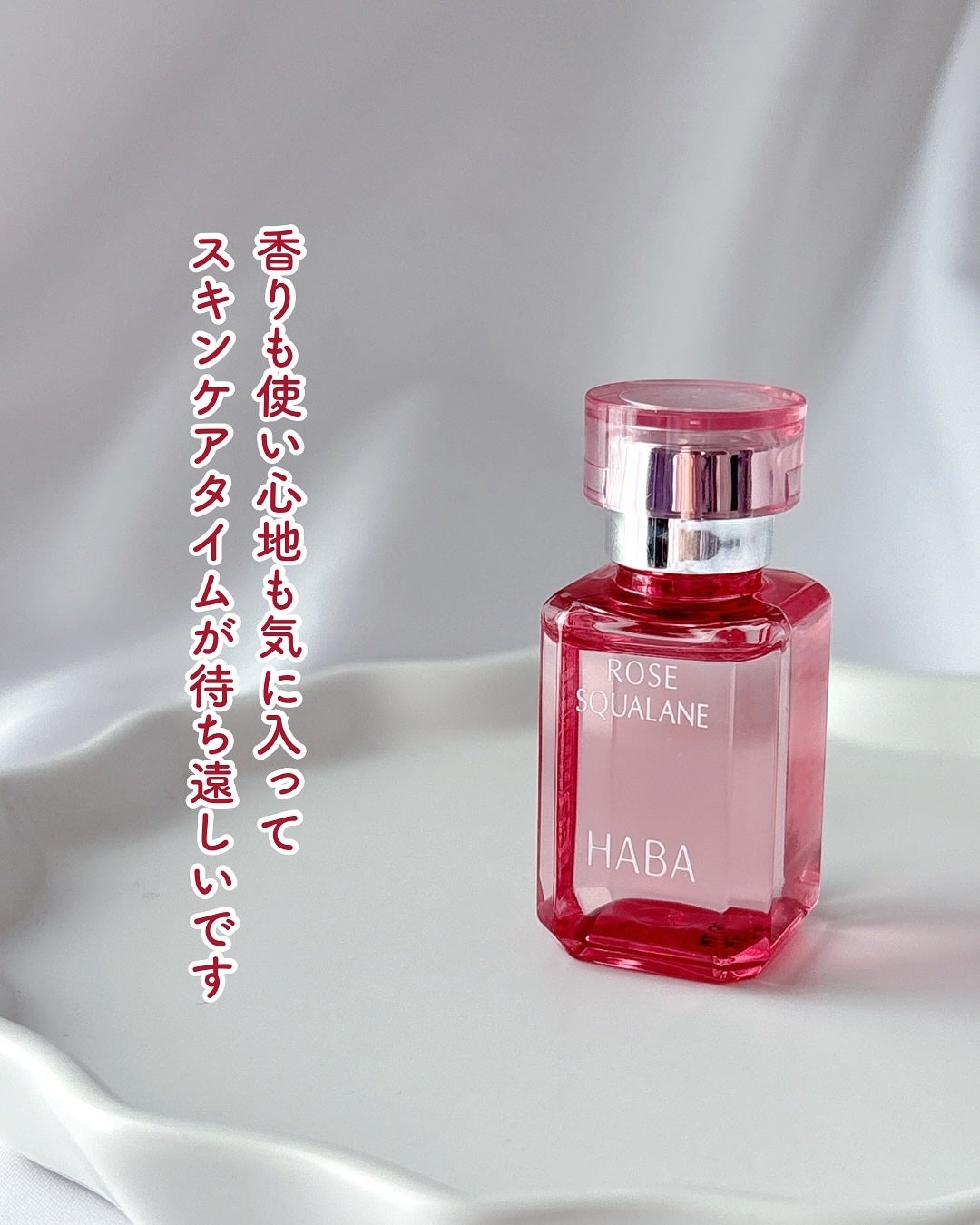 ローズスクワラン/HABA/フェイスオイルを使ったクチコミ(5枚目)