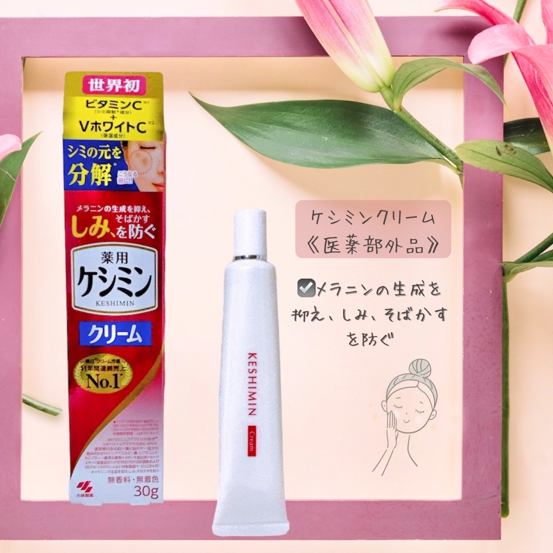 ケシミンクリーム f/ケシミン/フェイスクリームを使ったクチコミ（2枚目）