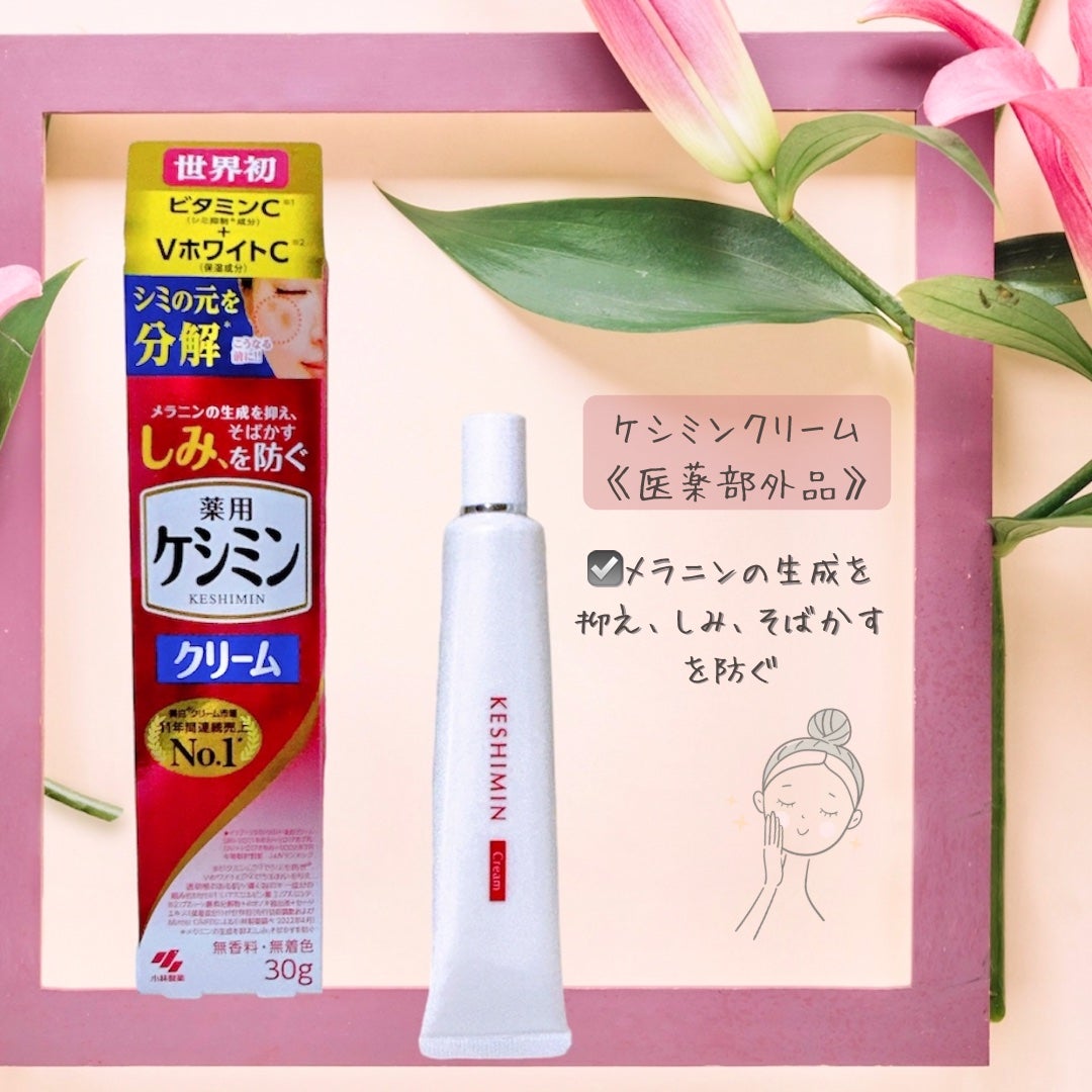 ケシミンクリーム f/ケシミン/フェイスクリームを使ったクチコミ(2枚目)
