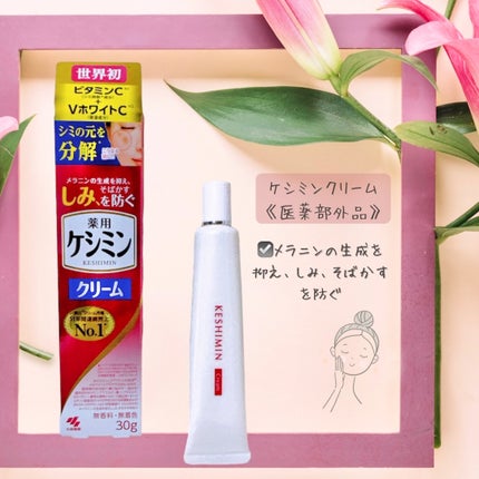 ケシミンクリーム f/ケシミン/フェイスクリームを使ったクチコミ(2枚目)