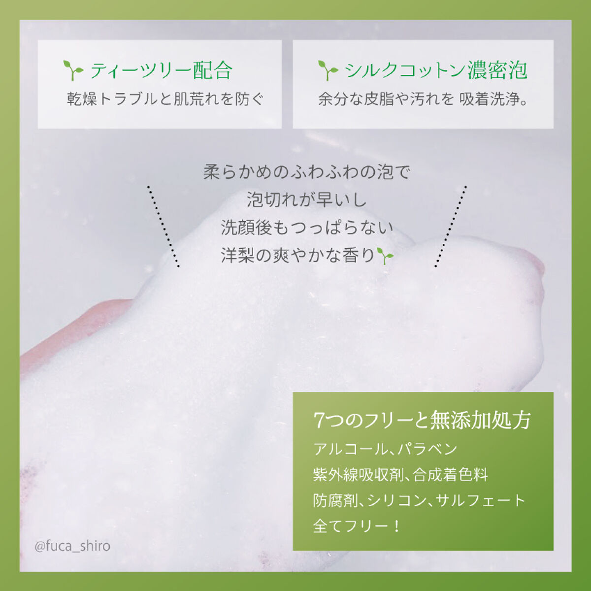 ボタニカルフェイスウォッシュ バランスケア/BOTANIST/洗顔フォームを使ったクチコミ（2枚目）