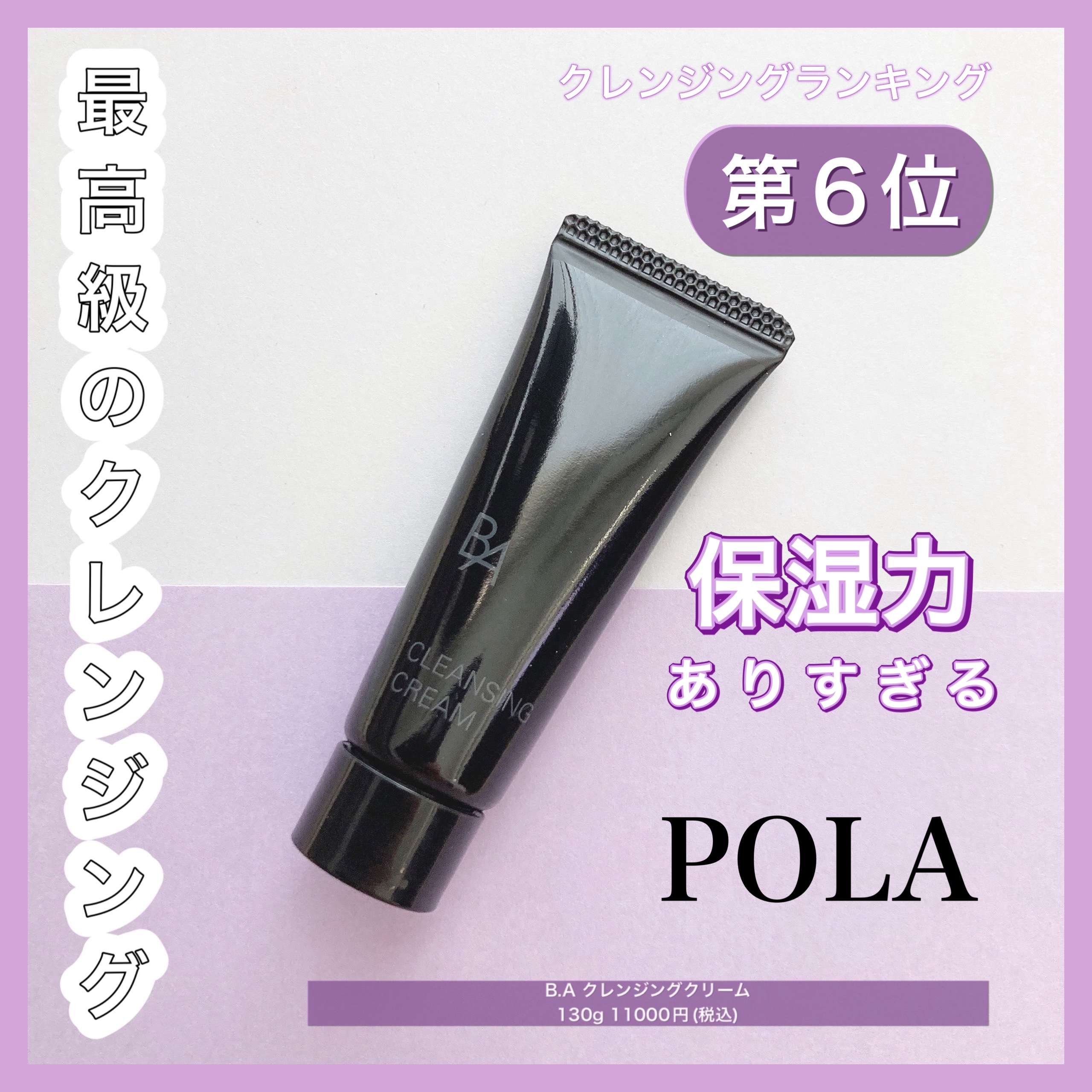 ポーラ B.A クレンジングクリーム N 130g 2本 ポーラ B.A クレンジング