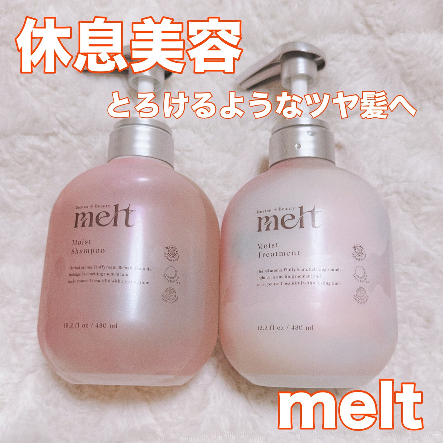メルト モイストシャンプー/トリートメント/melt/市販シャンプーを使ったクチコミ(1枚目)