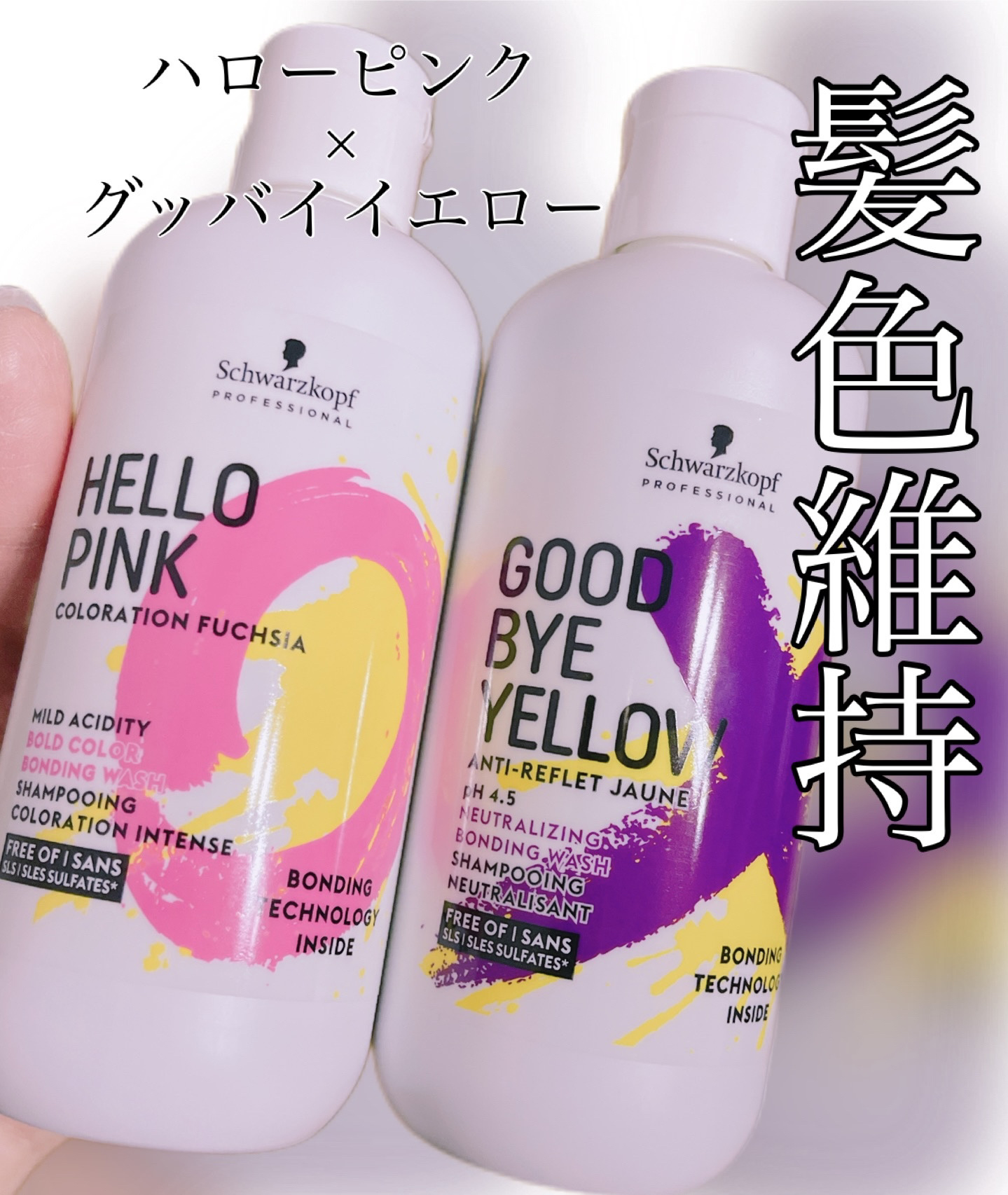 ハロー ピンク カラーシャンプー/シュワルツコフ プロフェッショナル/市販シャンプーを使ったクチコミ（1枚目）