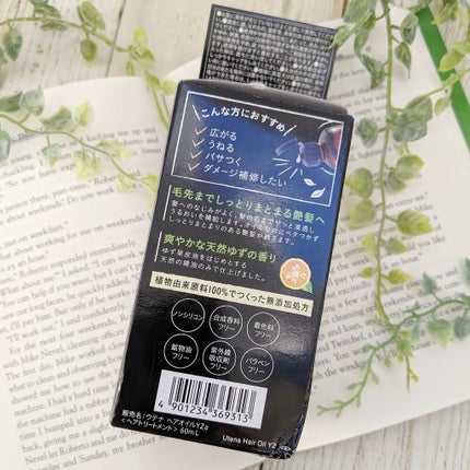 ヘアオイル/ゆず油/ヘアオイルを使ったクチコミ(4枚目)